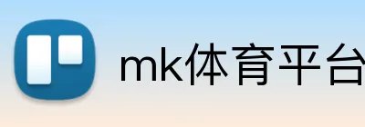 mk体育平台官网 Logo